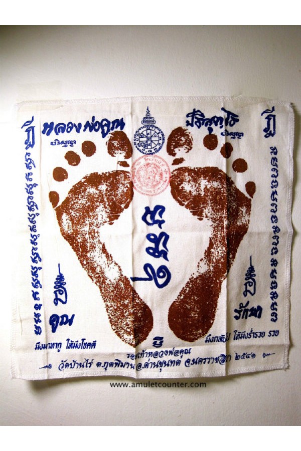Phayant Koon Raksa (Foot Print) BE 2541